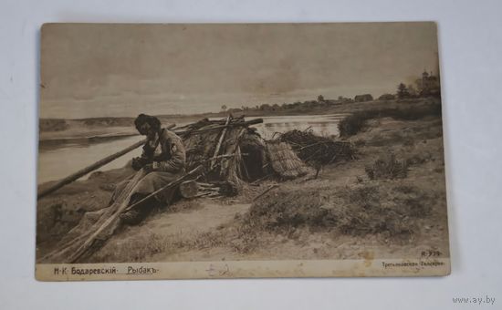 До 1917 года Рыбакъ    открытка