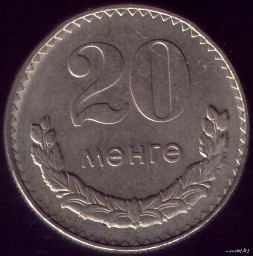 20 менге 1981 год Монголия 2