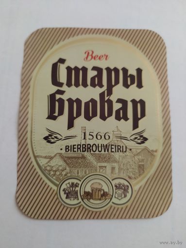 Пивная этикетка Брестское