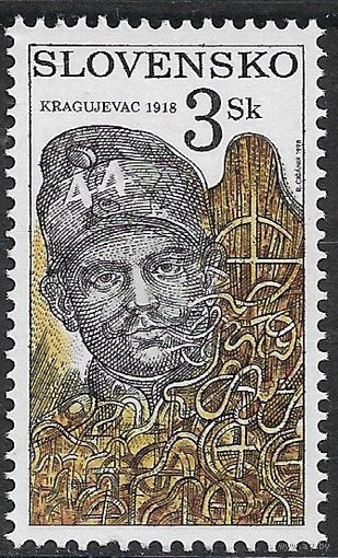1998. Словакия. 152. Мятеж в Крагуеваце 1918. MNH **