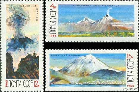 Вулканы Камчатки СССР 1965 год (3276-3278) серия из 3-х марок