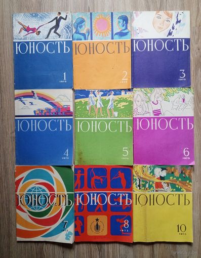 Журнал "Юность" 9 номеров за 1973 год. Цена за все.