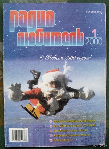 Журнал "Радиолюбитель", No 1, 2000 год.