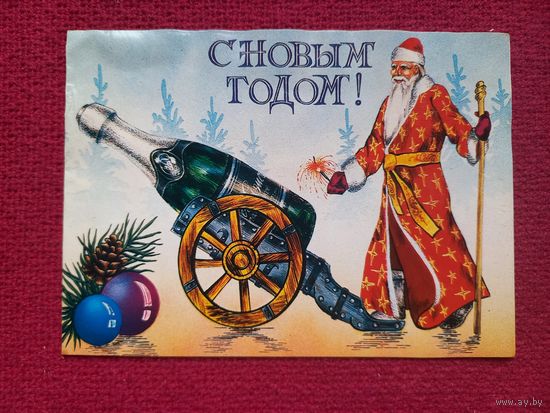 С Новым Годом! Белорусская открытка. 1994 г. Двойная. Чистая.