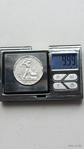 50 копеек 1926 года. ПЛ. Серебро 900. Монета не чищена. 4237