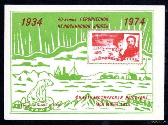Сувенирный листок 1974 год