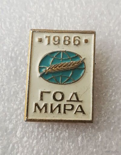1986 год Мира #1037-OP20