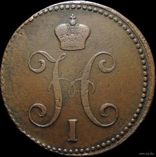 3 копейки 1842 ЕМ, Отличная! Желтая! С 1 Рубля! Смотрите другие лоты!