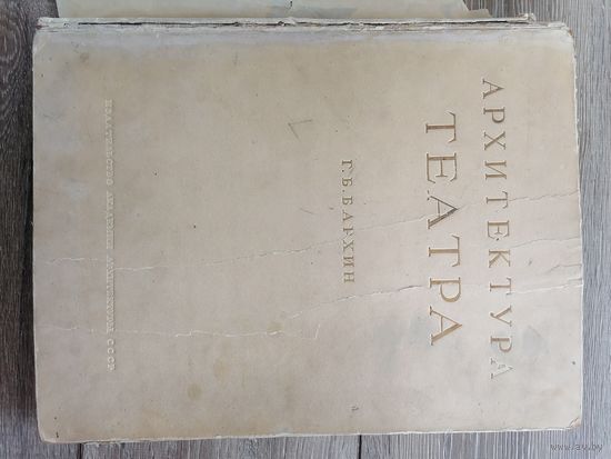 Архитектура театра Г. Б. Бархин 1947г