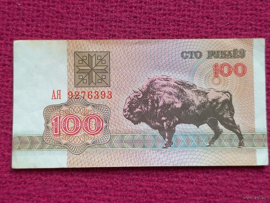 100 рублей 1992 г. АЯ