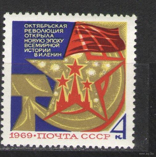 Марки СССР.1969г.  Октябрьская революция.