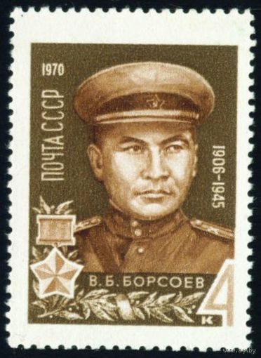 Герои Великой Отечественной войны СССР 1970 год 1 марка