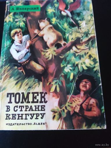 Томек в стране кенгуру