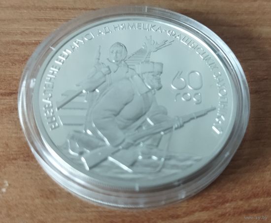 Серебро 0,925! Беларусь 20 рублей, 2004 60 лет освобождению - Белорусские партизаны.Сертификат.
