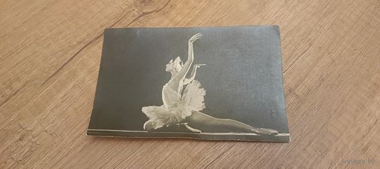 Открытка Мария Плесецкая " Умирающий лебедь " фото Е.Уманова 1968 г. Москва Орбита