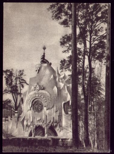 1954 год Москва Павильон Мороженое