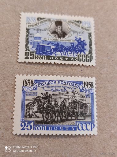 СССР 1958г. 100 лет русской почтовой марке.(часть серии)