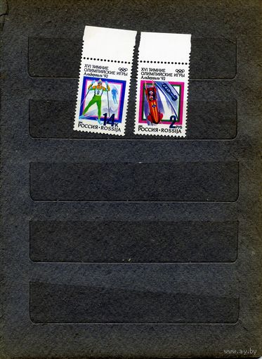 РОССИЯ, 1992, спорт,**    2м,    по 20 коп шт   чистая