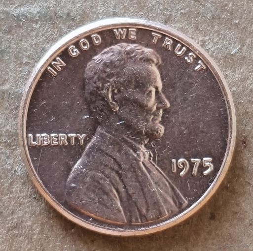 США 1 цент, 1975 г., Цент Линкольна, без отметки мд: Филадельфия, KM# 201