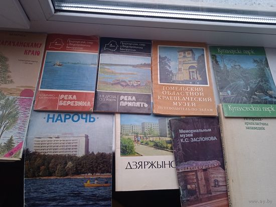 Книги брошюры про Беларусь, музеи Беларуси и другое , 9 штук