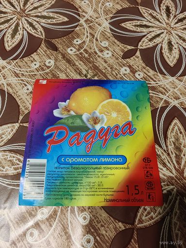 Этикетка,лимонад,червень