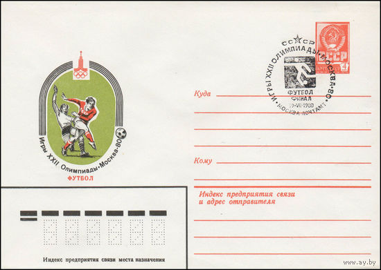 Художественный маркированный конверт СССР N 79-647(N) (06.11.1979) Игры XXII Олимпиады Москва-80  Футбол