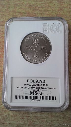 Польша, 10000 злотых 1991 года. "200 лет Конституции Польши". В слабе ECC. MS63.