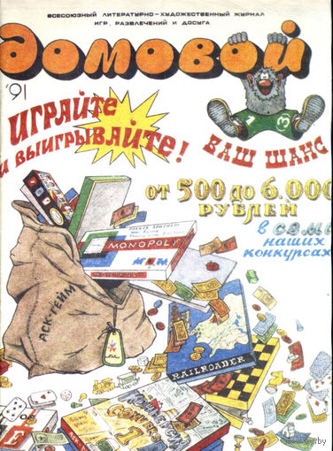 "Домовой" (с комиксами)