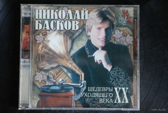 Николай Басков – Шедевры Уходящего Века (2001, CD)
