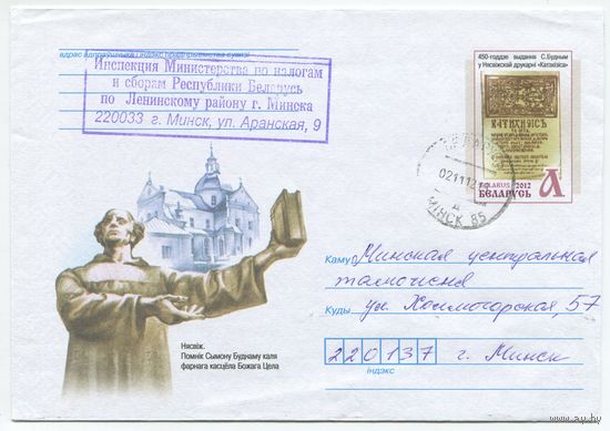 2012. Конверт, прошедший почту "Несвиж. Памятник Сымону Будному возле фарного кастёла Божего тела"