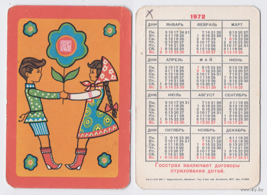 Календарь Госстрах Страхование детей 1972