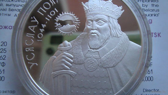 20 рублей 2005 г. Всеслав Полоцкий с рубля