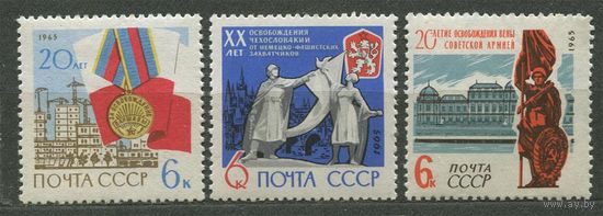 20-летие освобождения от фашизма. 1965. Полная серия 3 марки. Чистые