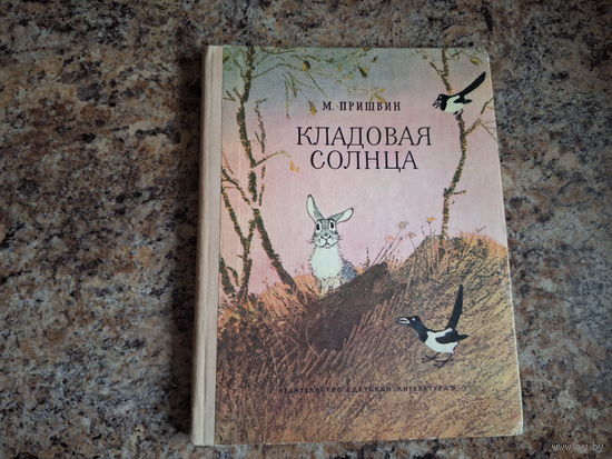 Кладовая солнца