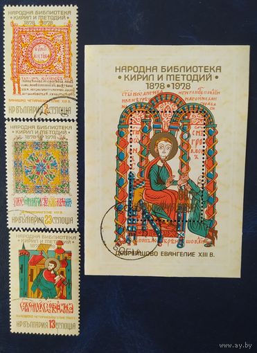 Болгария 1978 100л библиотеке