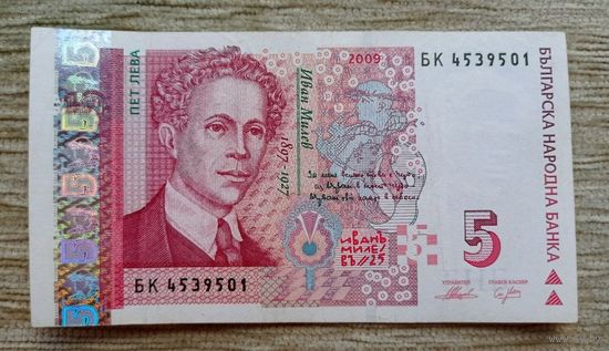 Werty71 Болгария 5 левов 2009 банкнота