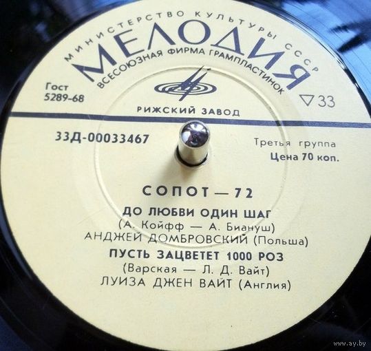 ЕP Лев Лещенко в: Сопот-72 (1972)