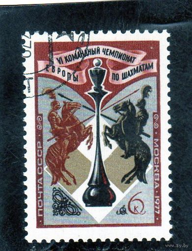 СССР. Спорт. Командный чемпионат мира по шахматам. Москва.1977