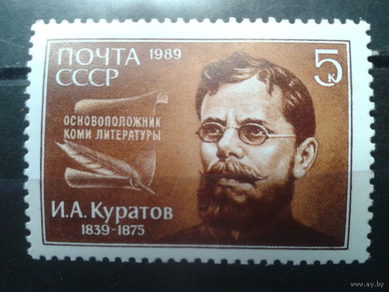 1989 Писатель Иван Куратов**