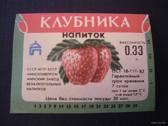 Этикетки от напитков