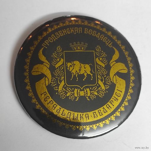 ГРОДНЕНСКАЯ ОБЛАСТЬ