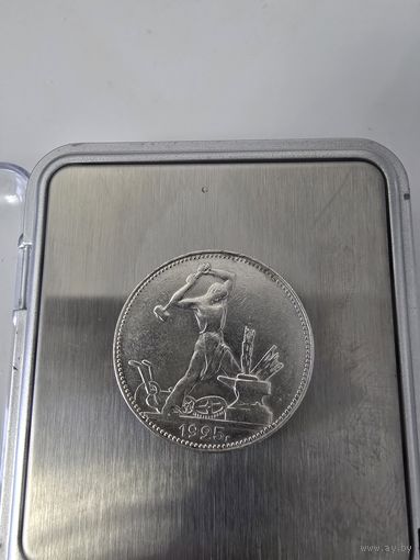 50 копеек 1925 г. С рубля!!