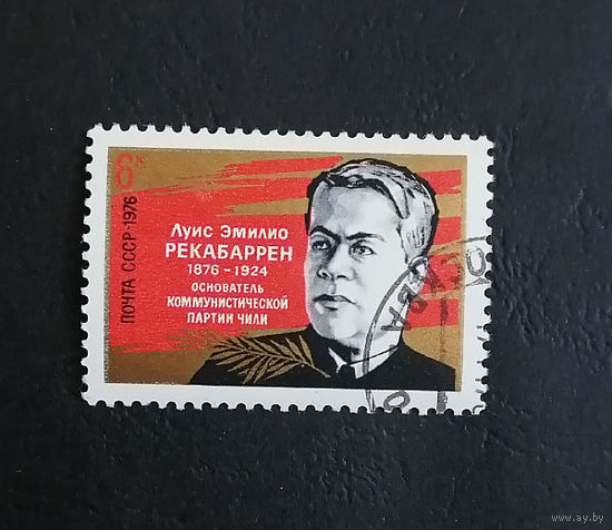 СССР 1976 г. Л.Э. Рекабаррен. Известные люди, полная серия из 1 марки #0349-Л1P19