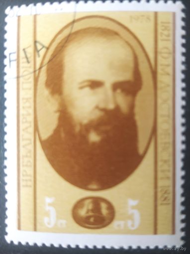 Болгария 1978 писатели, 1 из 5 Достоевский