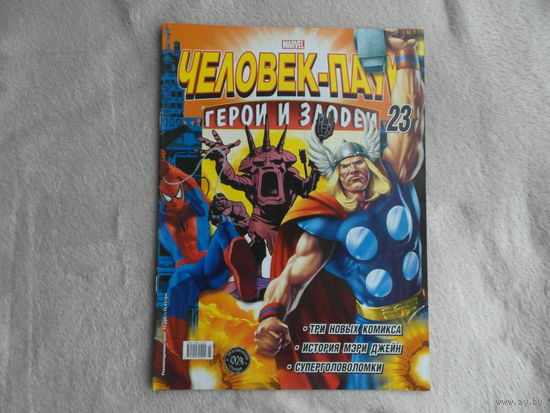 Человек-паук. Герои и злодеи. Номер 23. Комиксы. Москва. Marvel. 2010 г.