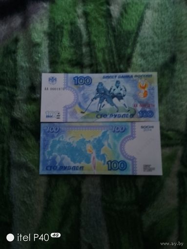 Сто рублей хоккей