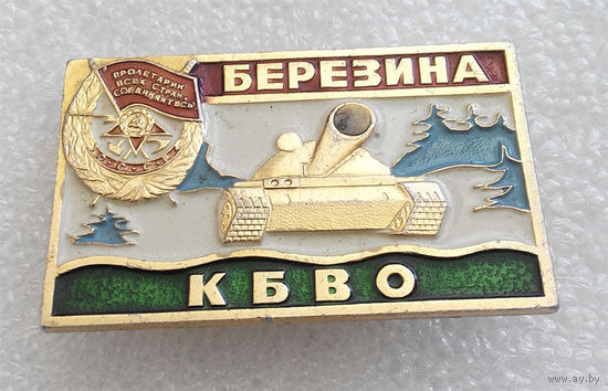 КБВО Березина. Военные учения. Танк. Армия СССР #0002-OP01