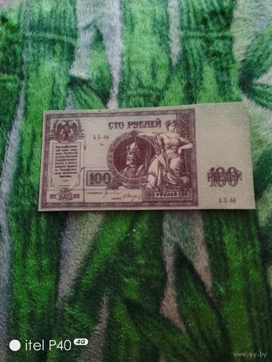 Сто рублей