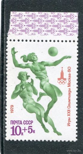 СССР 1979. Спорт. Волейбол