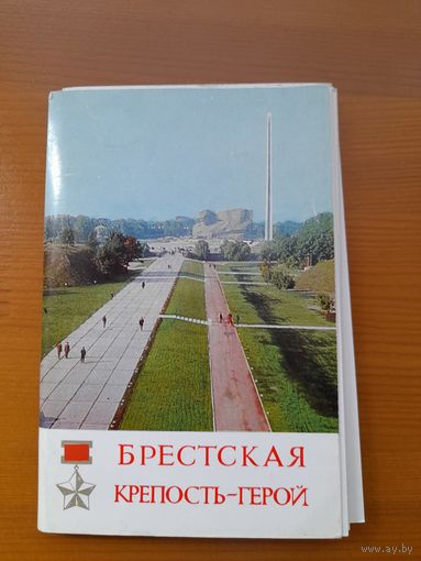 Набор открыток Брестская крепость 1973 год